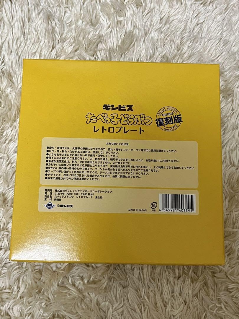 Amazon.co.jp: ギンビス たべっ子どうぶつ レトロシリーズ : おもちゃ